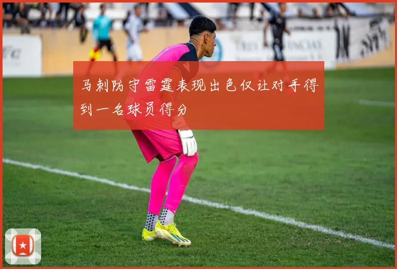 马刺防守雷霆表现出色仅让对手得到一名球员得分